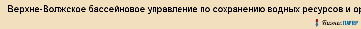 Верхне-Волжское бассейновое управление по сохранению водных ресурсов и организации рыболовства (Верхневолжрыбвод), Отдел ихтиологии, Ярославль